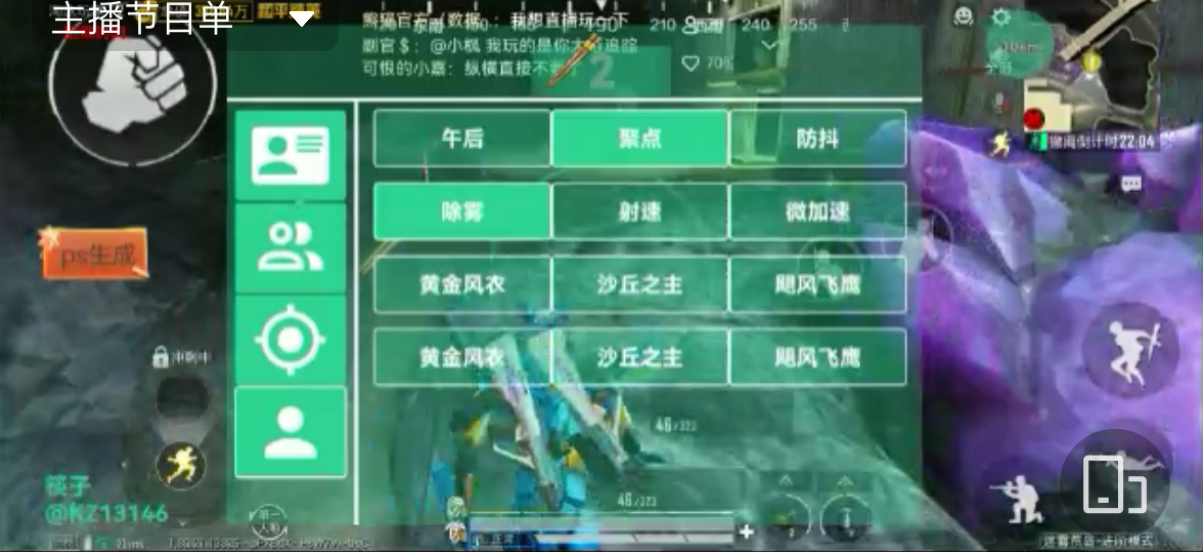 和平精英《牛牛》辅助